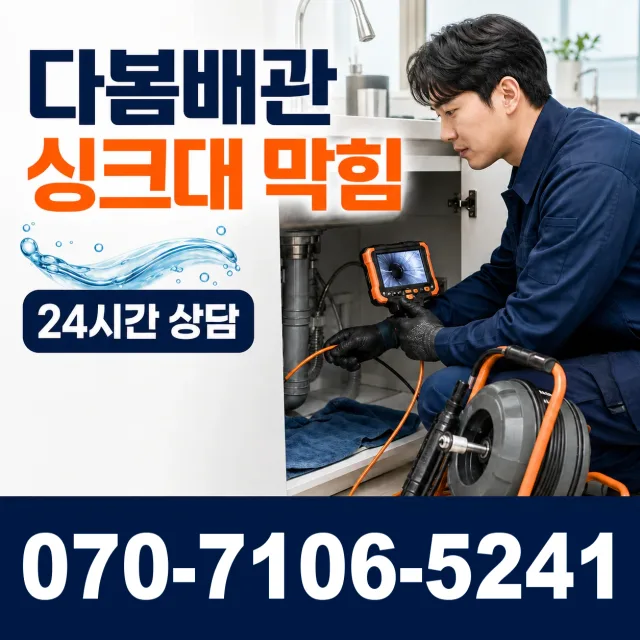 여수시 학동 하수구청소 상담 이미지 1