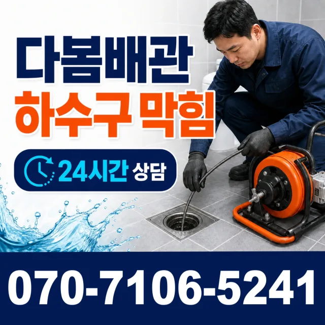 여수시 학동 하수구청소 상담 이미지 2