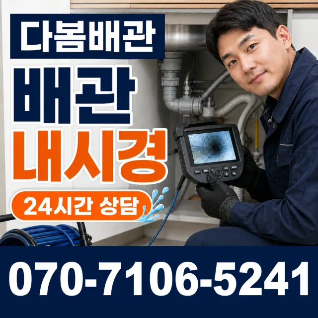 여수시 학동 하수구청소 상담 이미지 3