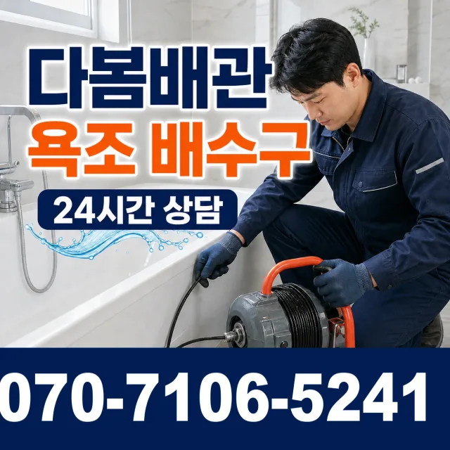 여수시 학동 하수구청소 상담 이미지 6