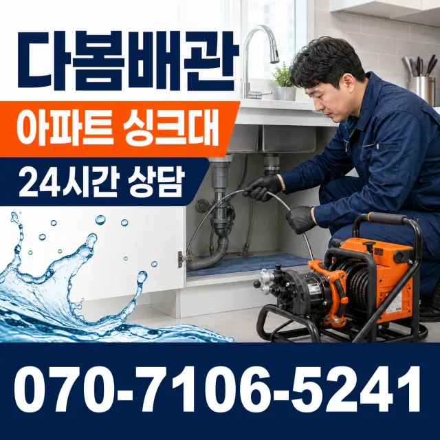 여수시 학동 하수구청소 상담 이미지 7