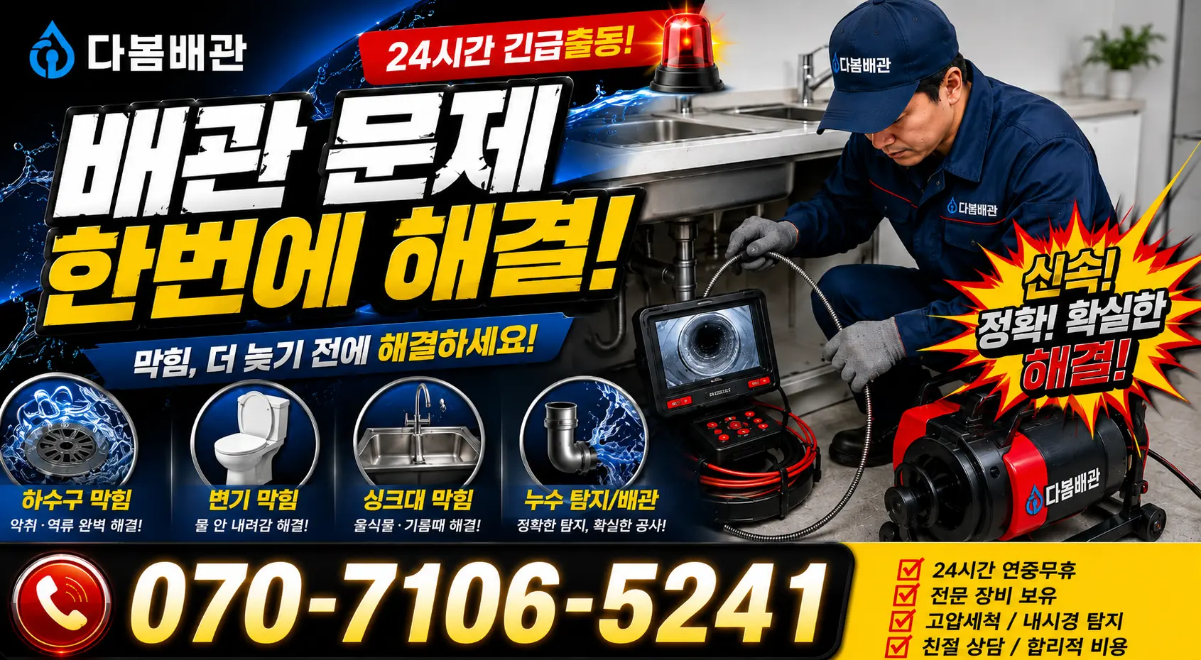 여수시 학동 하수구청소 24시간 긴급출동 상담 안내